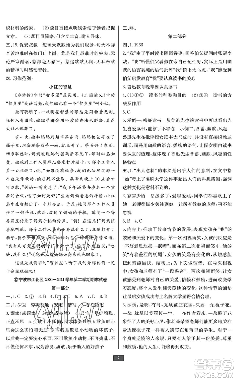 延邊人民出版社2022浙江新期末六年級語文下冊人教版寧波專版答案