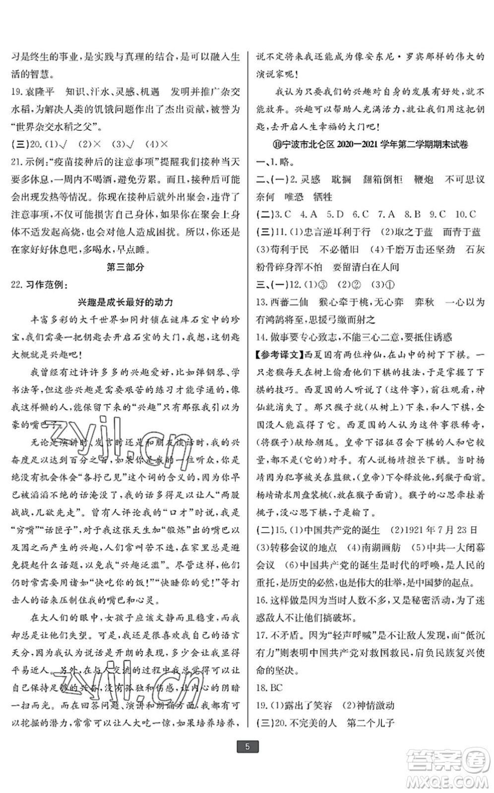 延邊人民出版社2022浙江新期末六年級語文下冊人教版寧波專版答案