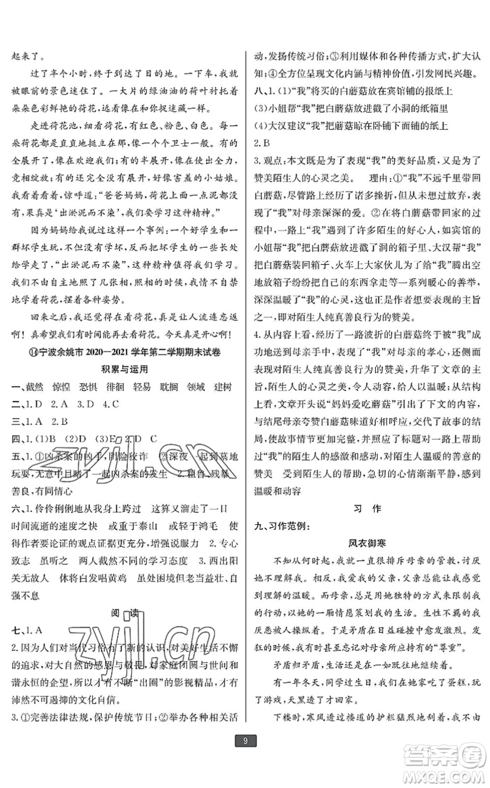 延邊人民出版社2022浙江新期末六年級語文下冊人教版寧波專版答案