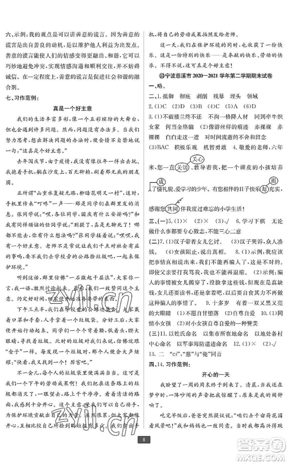 延邊人民出版社2022浙江新期末六年級語文下冊人教版寧波專版答案