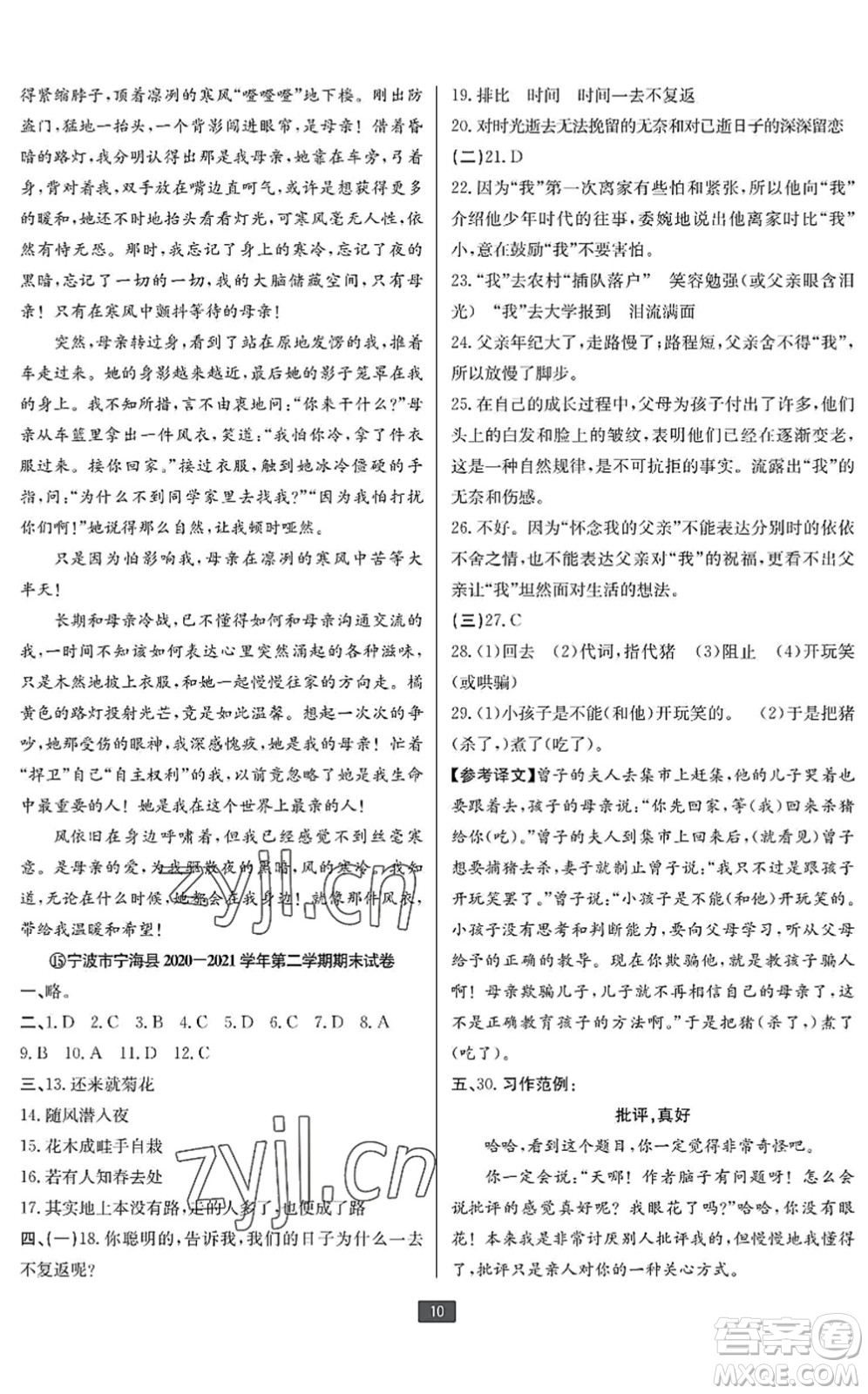 延邊人民出版社2022浙江新期末六年級語文下冊人教版寧波專版答案