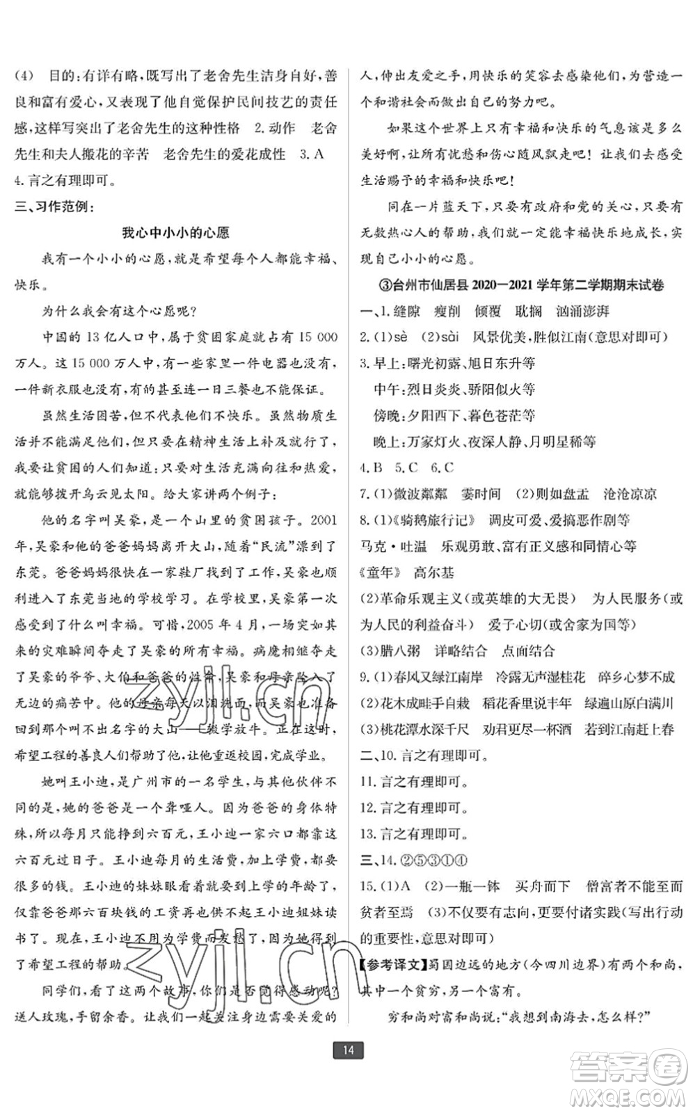 延邊人民出版社2022浙江新期末六年級語文下冊人教版寧波專版答案