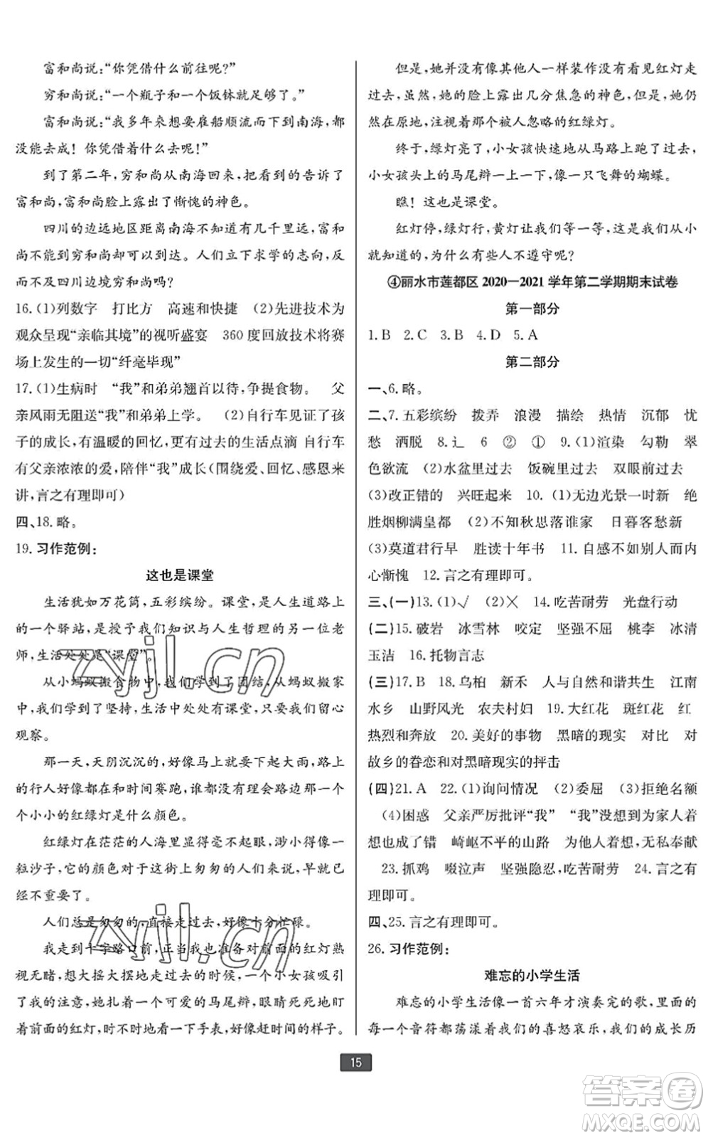 延邊人民出版社2022浙江新期末六年級語文下冊人教版寧波專版答案