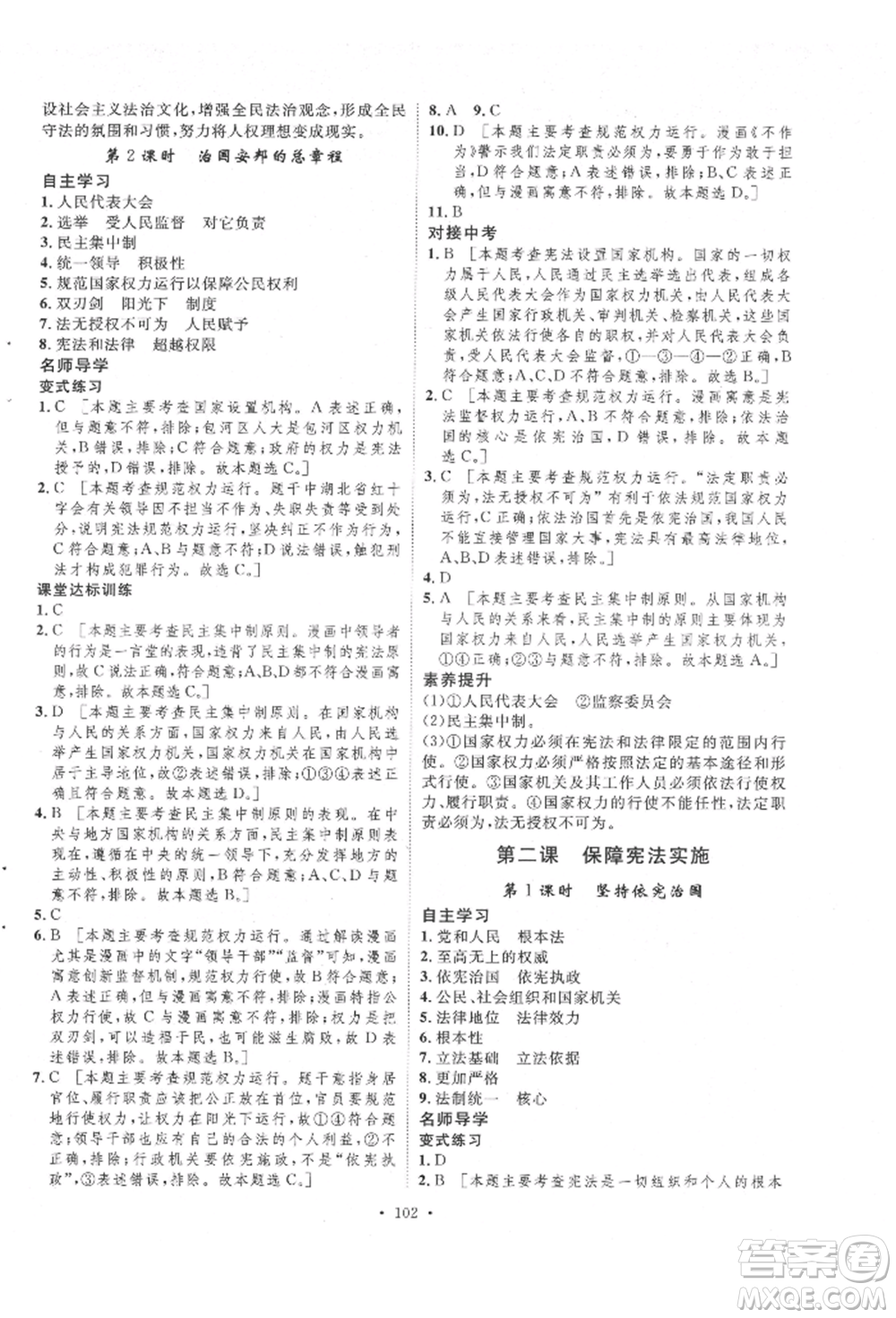 陜西人民出版社2022實(shí)驗(yàn)教材新學(xué)案八年級(jí)下冊(cè)道德與法治人教版參考答案