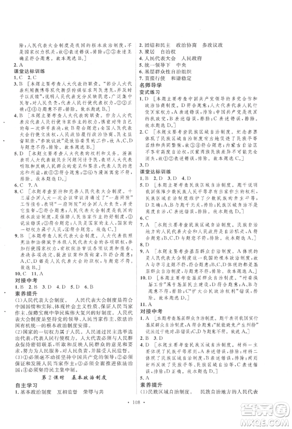 陜西人民出版社2022實(shí)驗(yàn)教材新學(xué)案八年級(jí)下冊(cè)道德與法治人教版參考答案