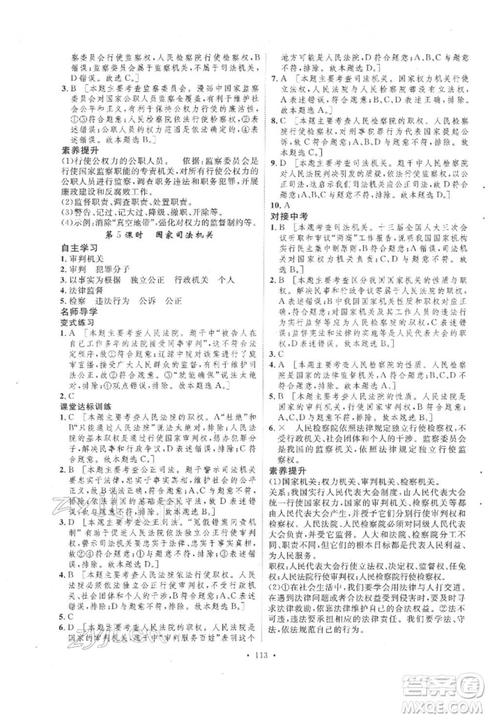 陜西人民出版社2022實(shí)驗(yàn)教材新學(xué)案八年級(jí)下冊(cè)道德與法治人教版參考答案