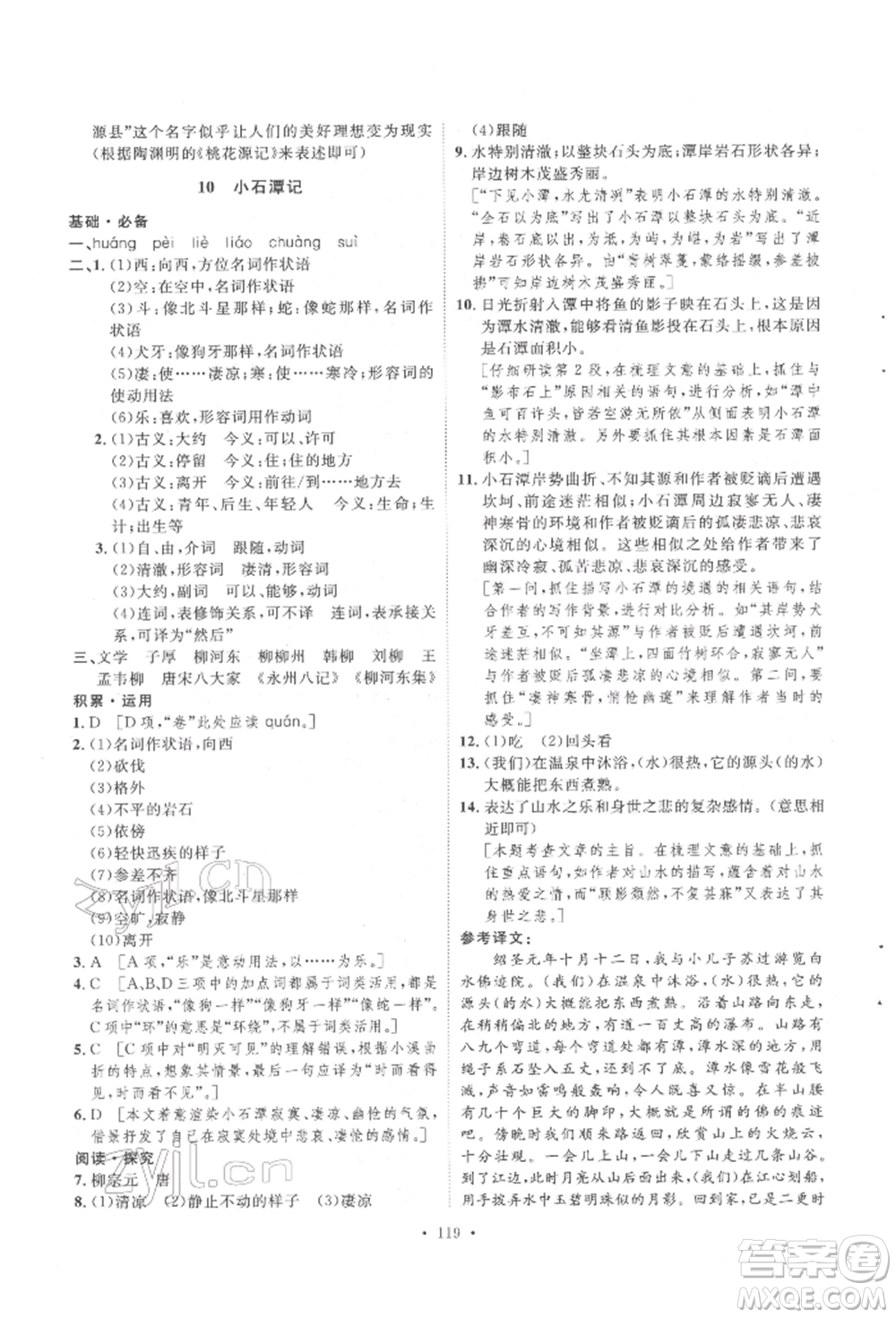 陜西人民出版社2022實驗教材新學案八年級下冊語文人教版參考答案