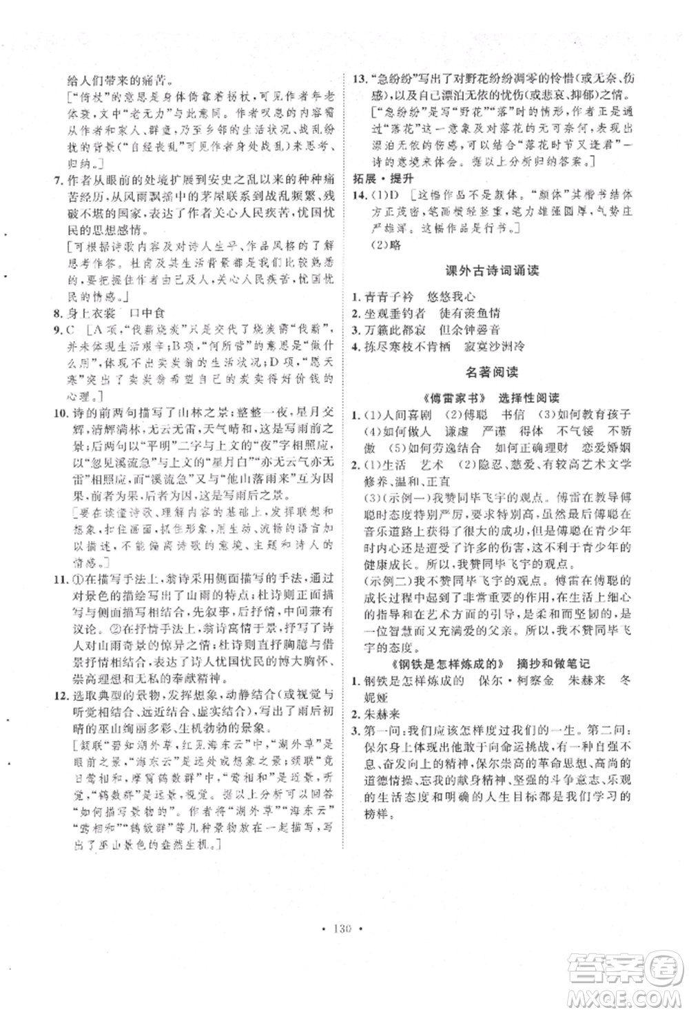 陜西人民出版社2022實驗教材新學案八年級下冊語文人教版參考答案