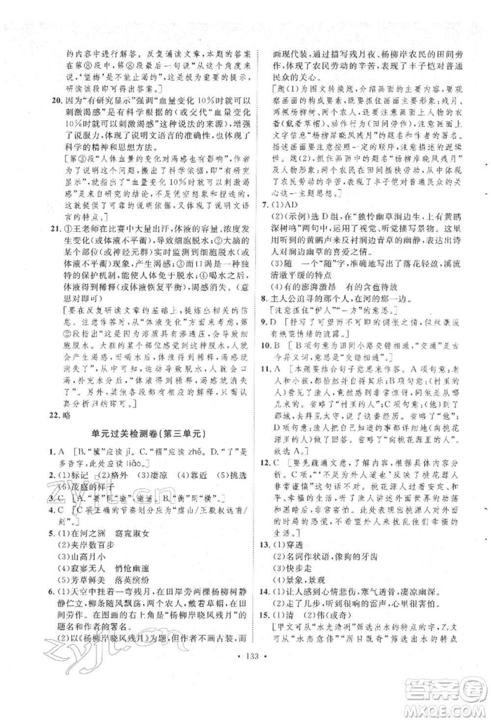 陜西人民出版社2022實驗教材新學案八年級下冊語文人教版參考答案