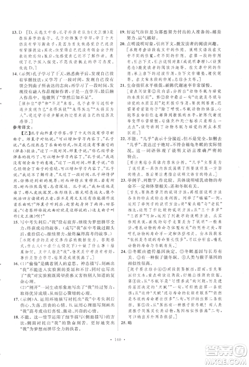 陜西人民出版社2022實驗教材新學案八年級下冊語文人教版參考答案