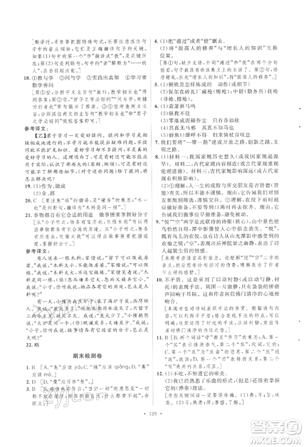 陜西人民出版社2022實驗教材新學案八年級下冊語文人教版參考答案