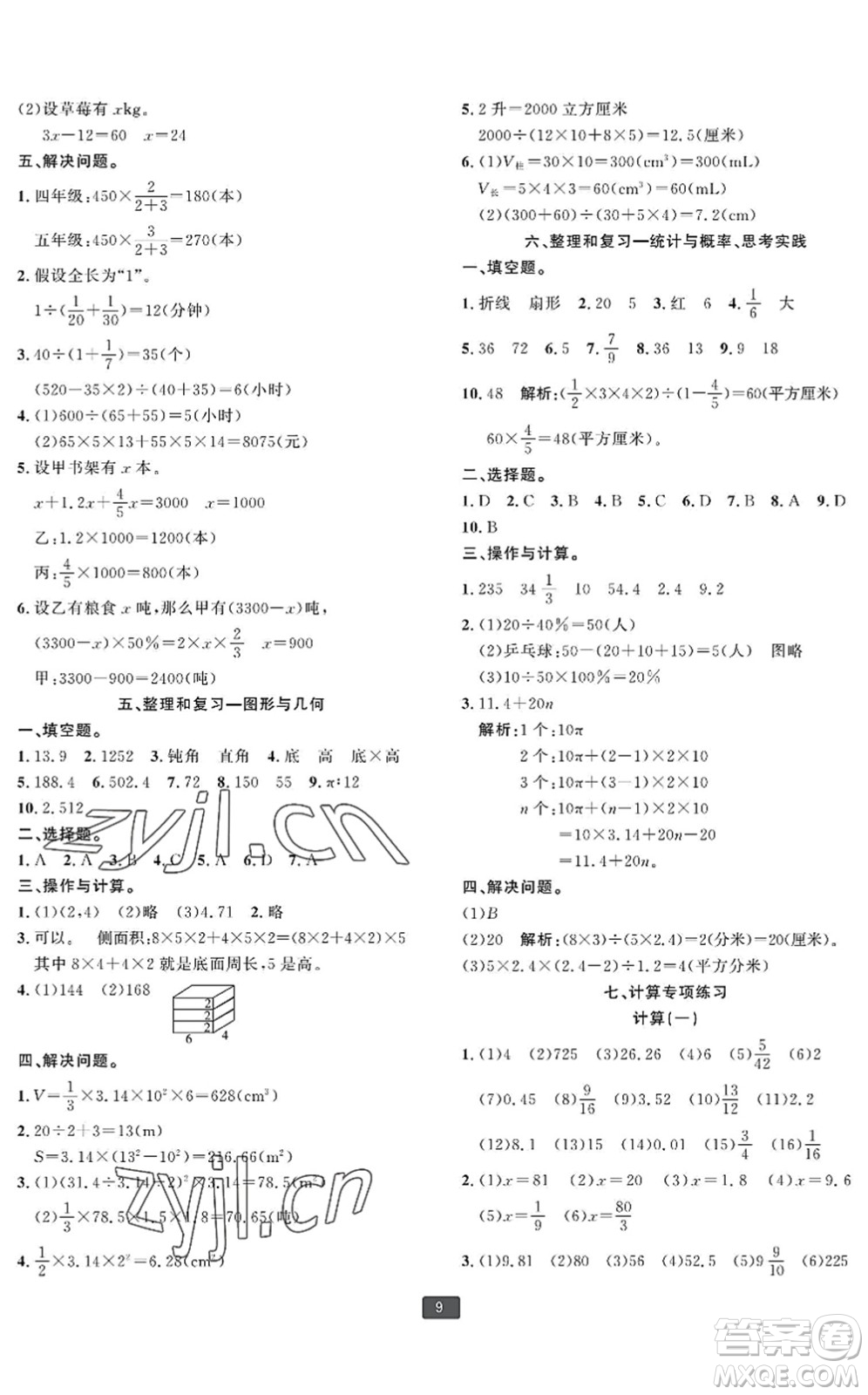 延邊人民出版社2022浙江新期末六年級數(shù)學下冊人教版寧波專版答案