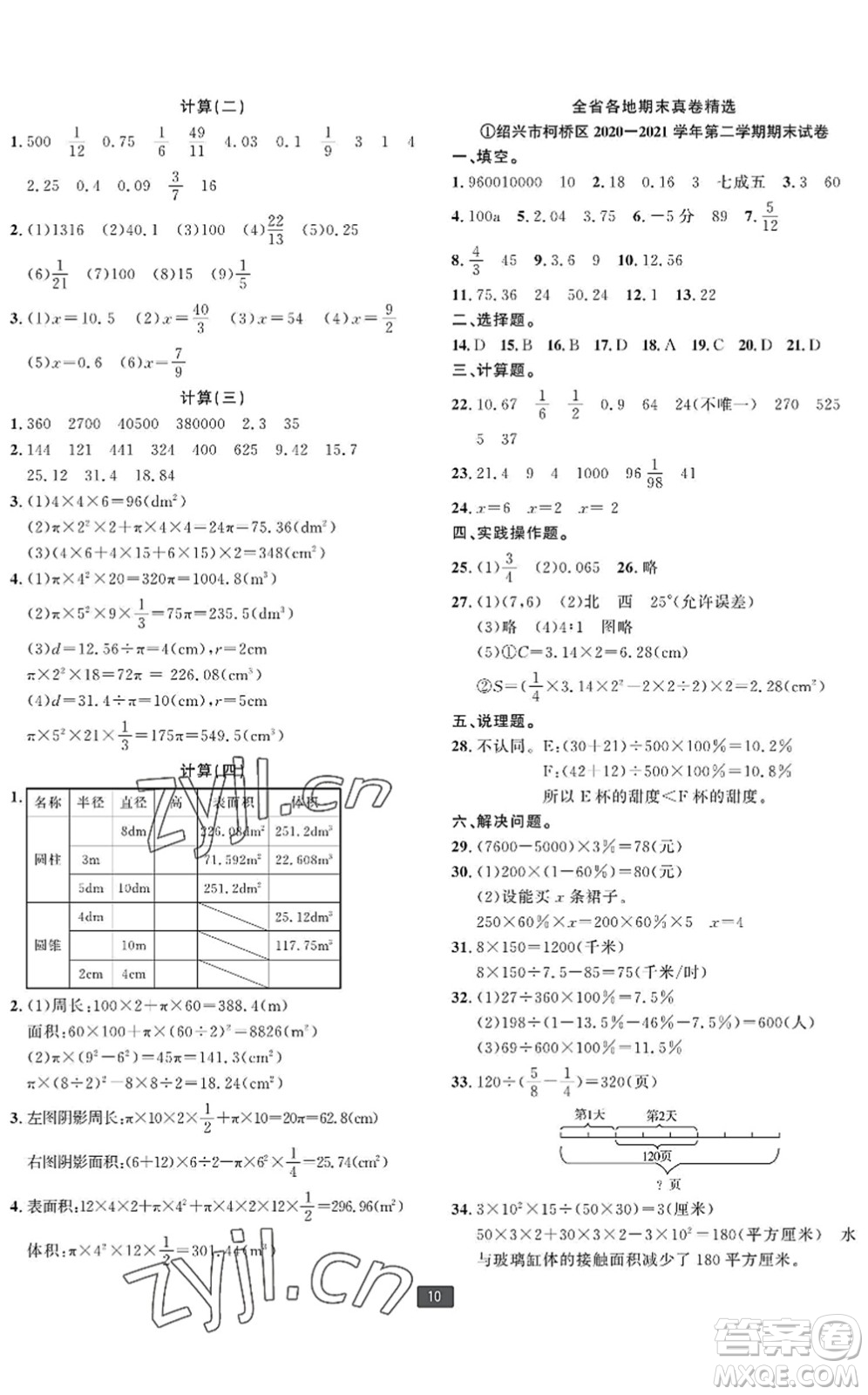 延邊人民出版社2022浙江新期末六年級數(shù)學下冊人教版寧波專版答案