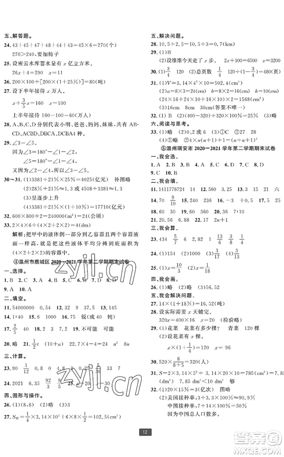 延邊人民出版社2022浙江新期末六年級數(shù)學下冊人教版寧波專版答案