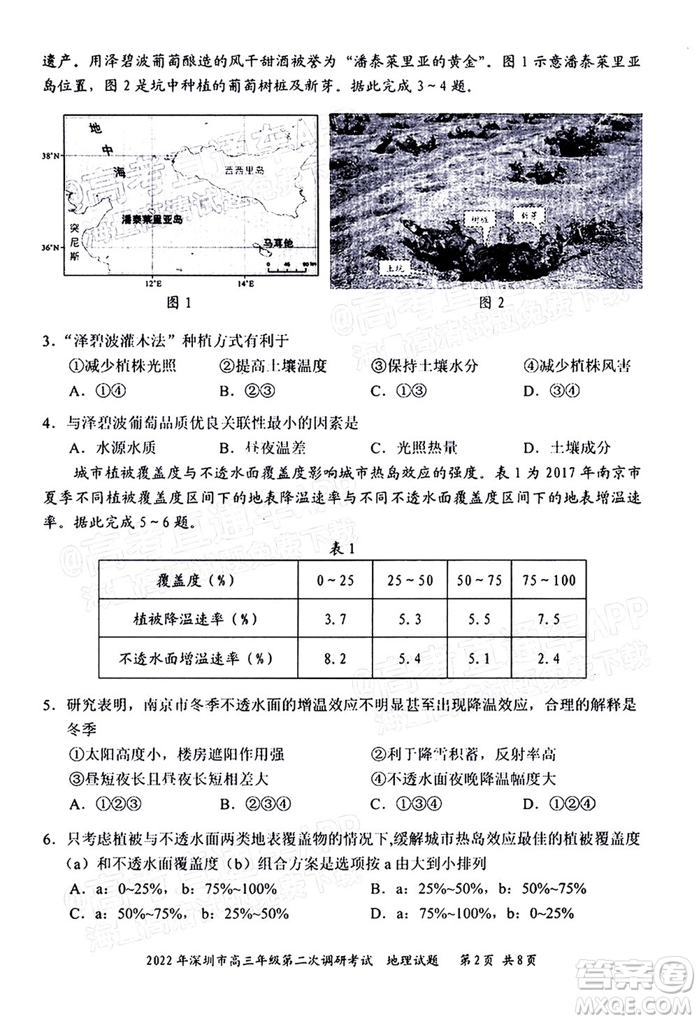 2022年深圳市高三年級(jí)第二次調(diào)研考試地理試題及答案