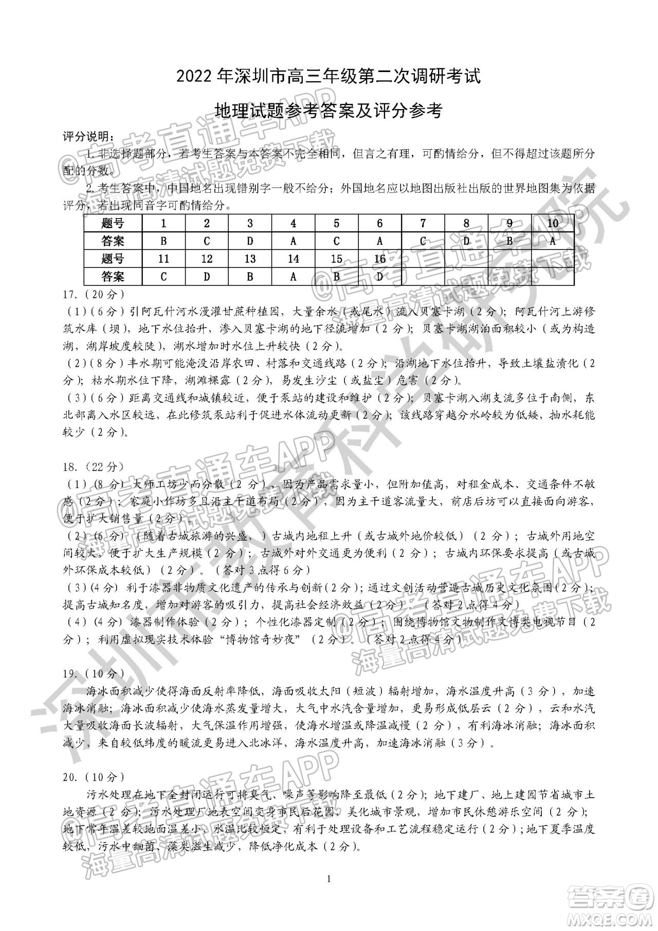 2022年深圳市高三年級(jí)第二次調(diào)研考試地理試題及答案