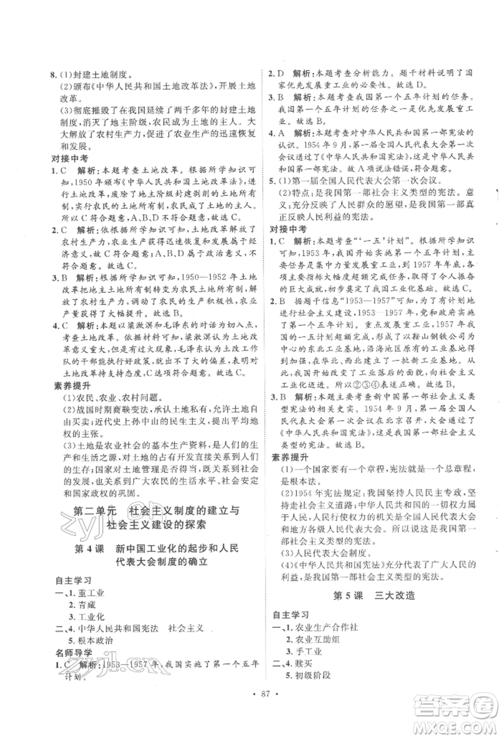 陜西人民出版社2022實驗教材新學案八年級下冊歷史人教版參考答案