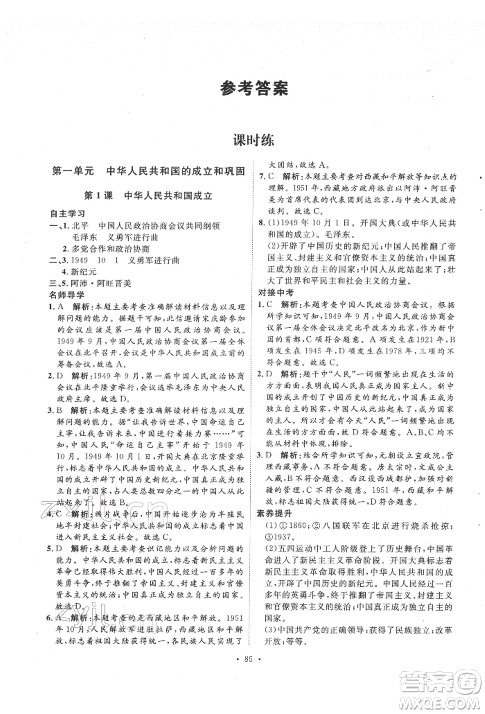 陜西人民出版社2022實驗教材新學案八年級下冊歷史人教版參考答案