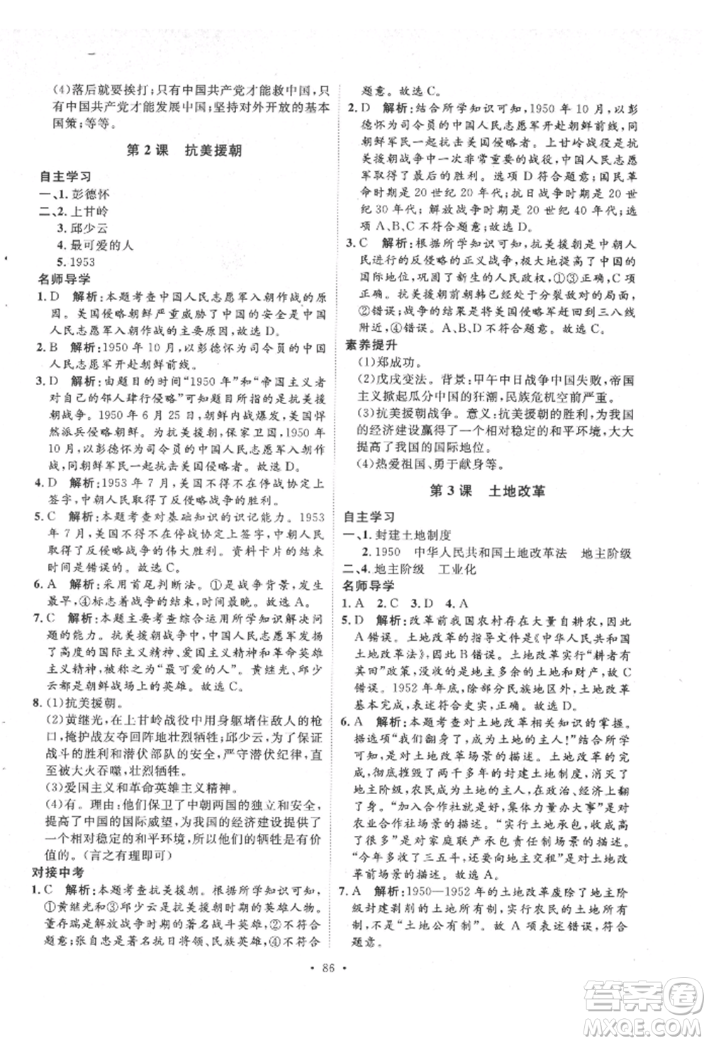 陜西人民出版社2022實驗教材新學案八年級下冊歷史人教版參考答案