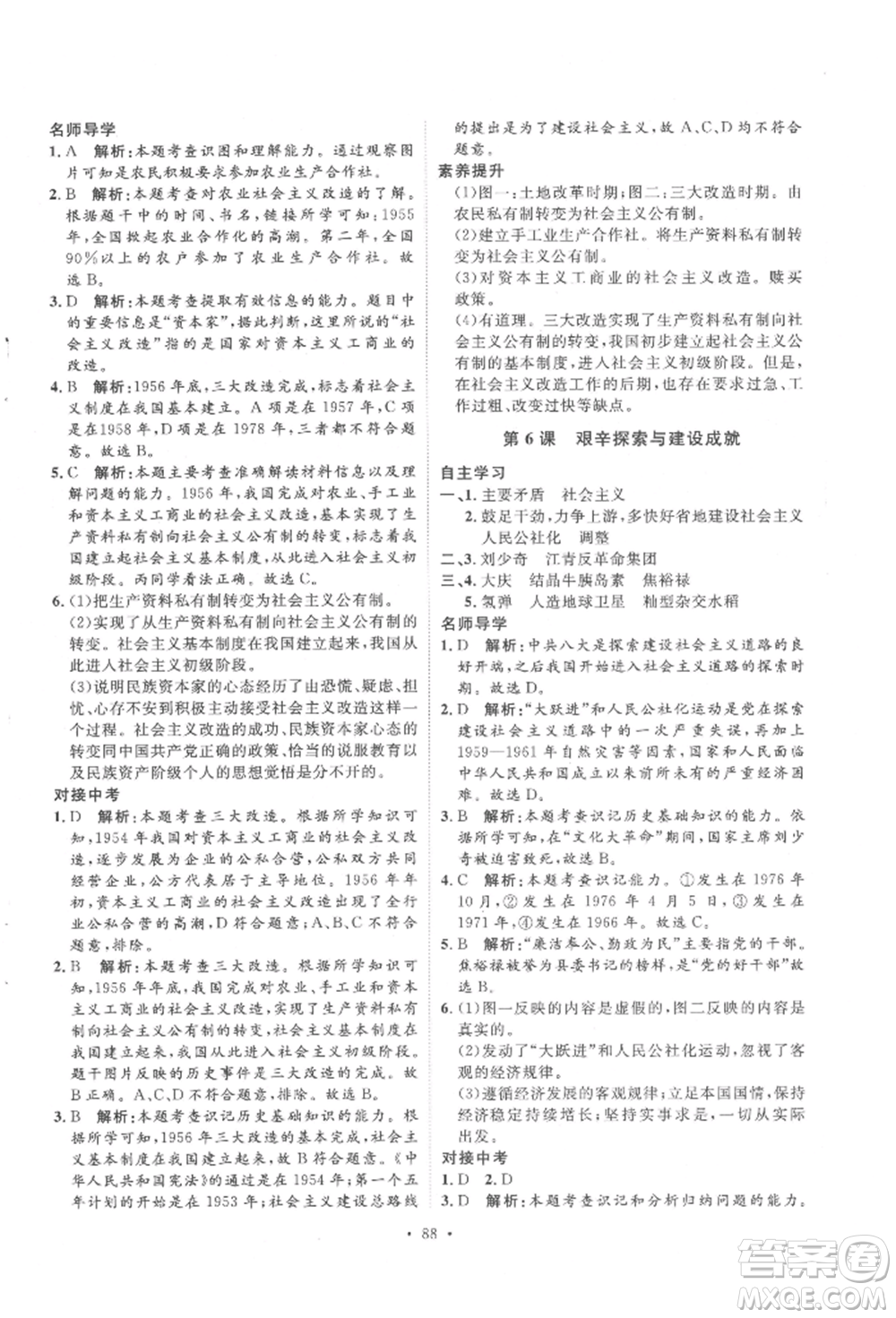 陜西人民出版社2022實驗教材新學案八年級下冊歷史人教版參考答案