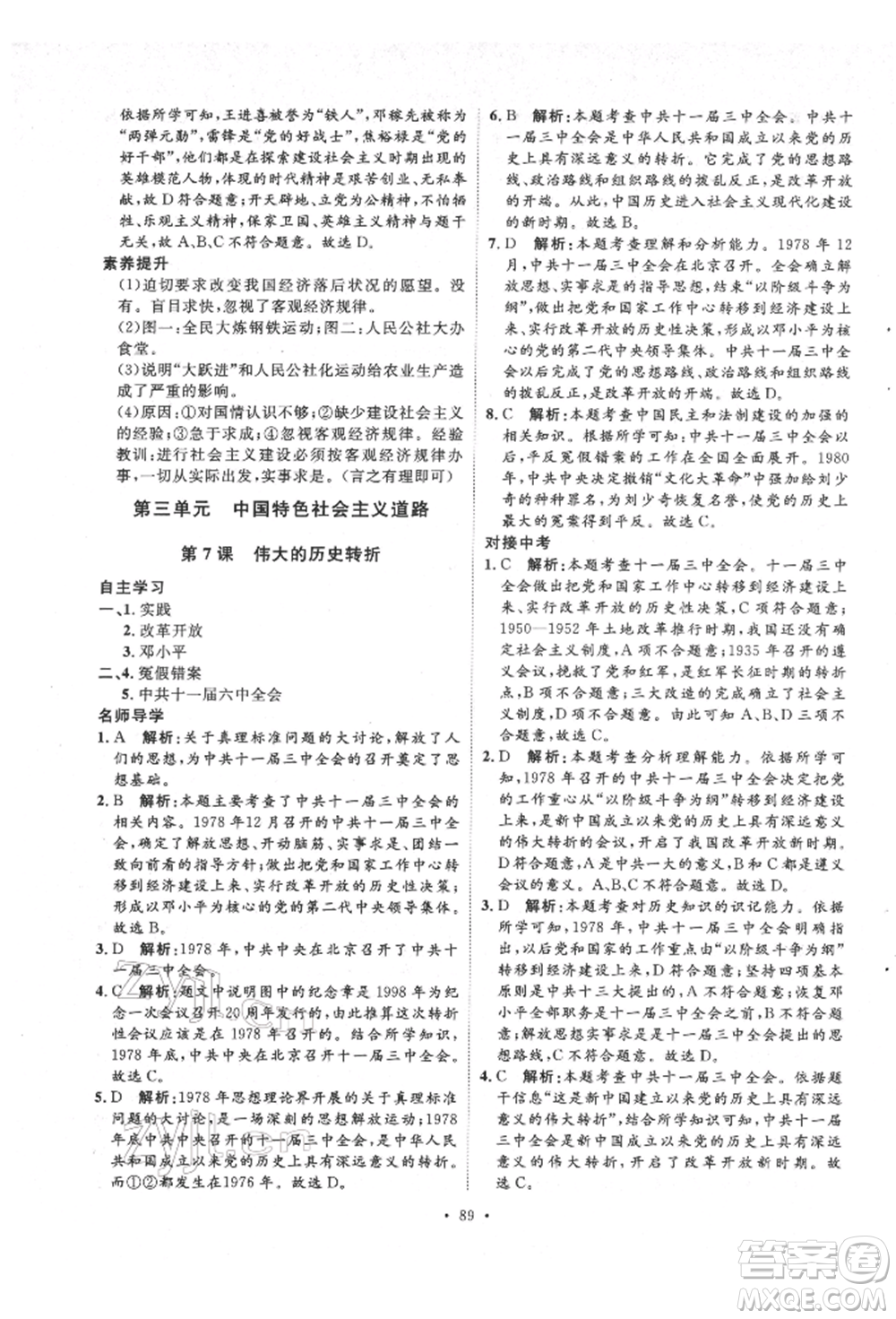 陜西人民出版社2022實驗教材新學案八年級下冊歷史人教版參考答案