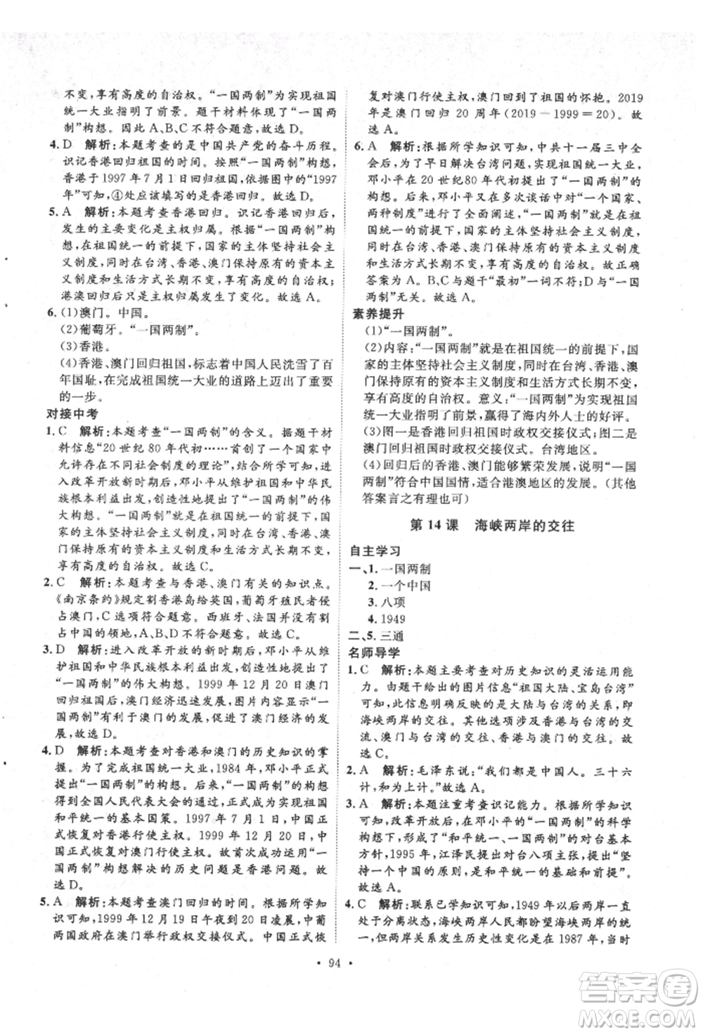 陜西人民出版社2022實驗教材新學案八年級下冊歷史人教版參考答案