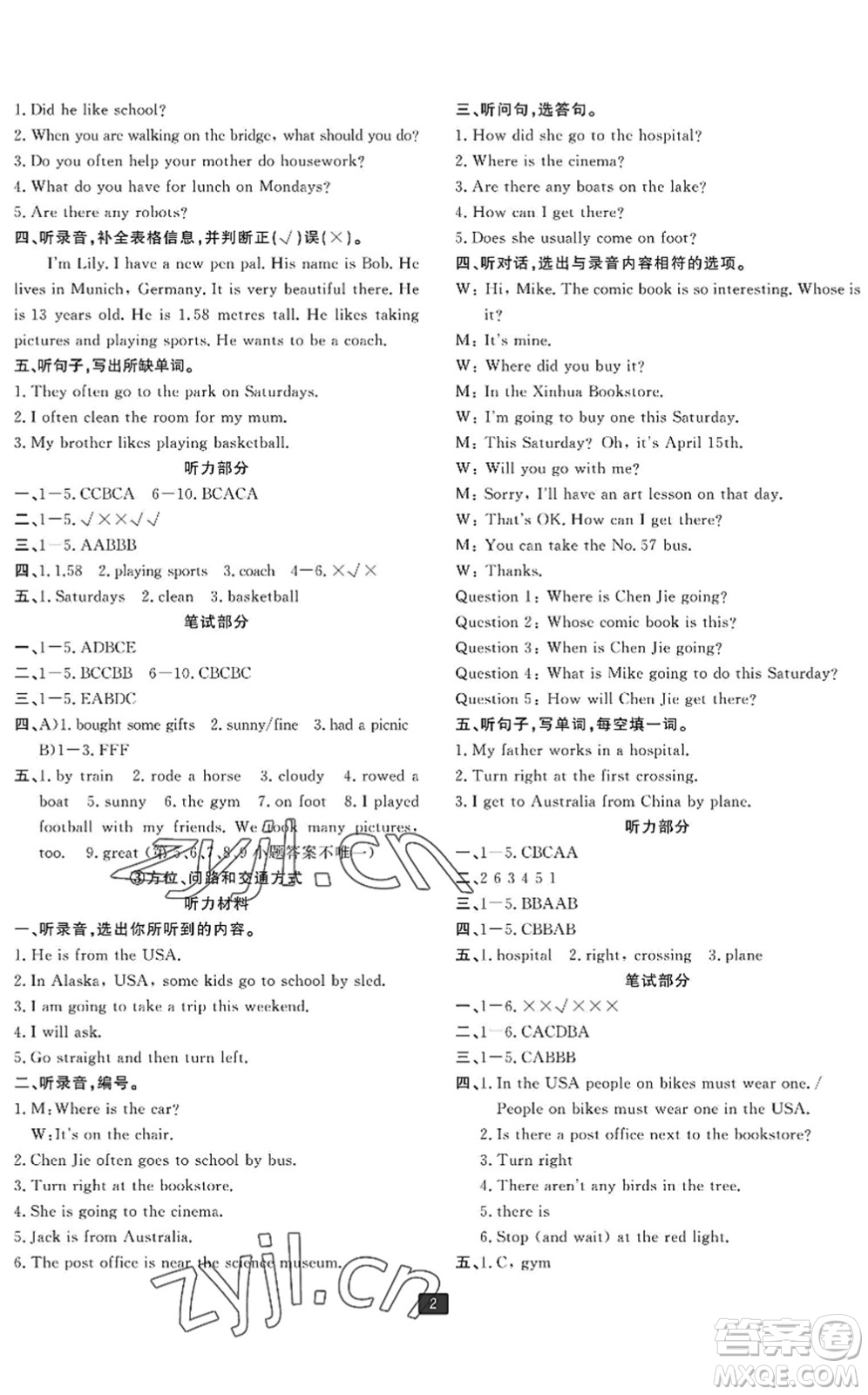 延邊人民出版社2022浙江新期末六年級英語下冊人教版寧波專版答案