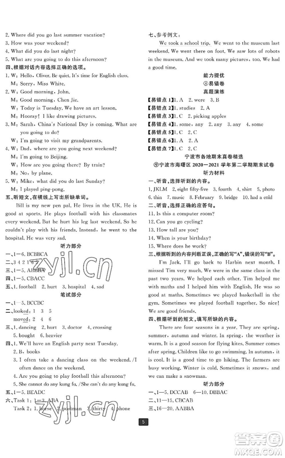 延邊人民出版社2022浙江新期末六年級英語下冊人教版寧波專版答案