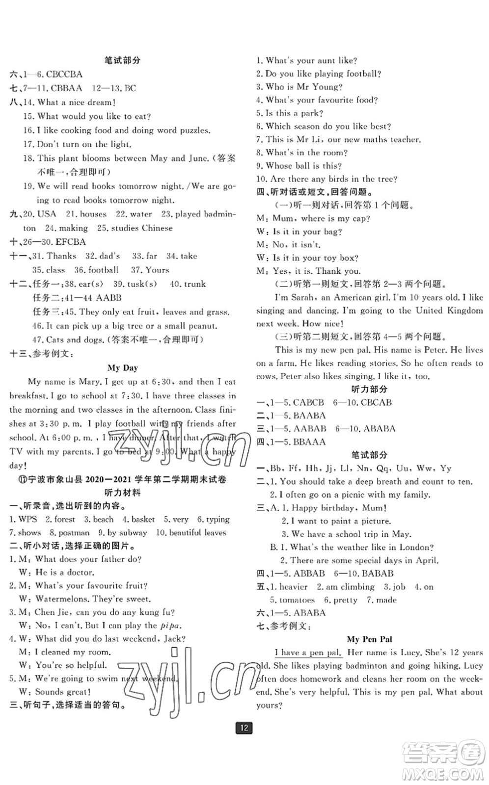 延邊人民出版社2022浙江新期末六年級英語下冊人教版寧波專版答案