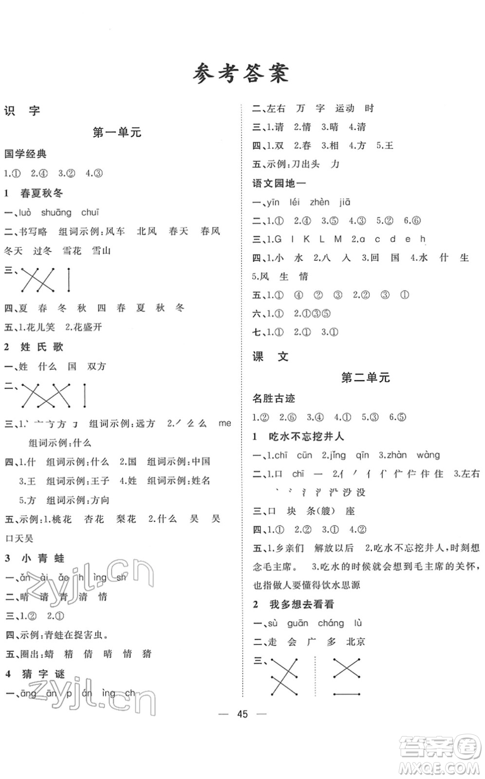 廣西師范大學(xué)出版社2022課堂小作業(yè)一年級(jí)語(yǔ)文下冊(cè)R人教版答案