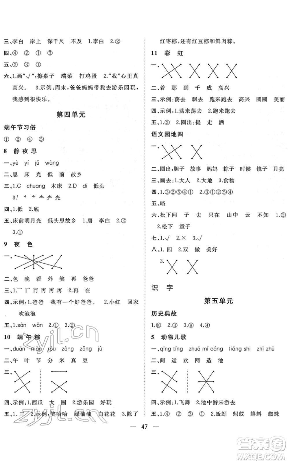 廣西師范大學(xué)出版社2022課堂小作業(yè)一年級(jí)語(yǔ)文下冊(cè)R人教版答案