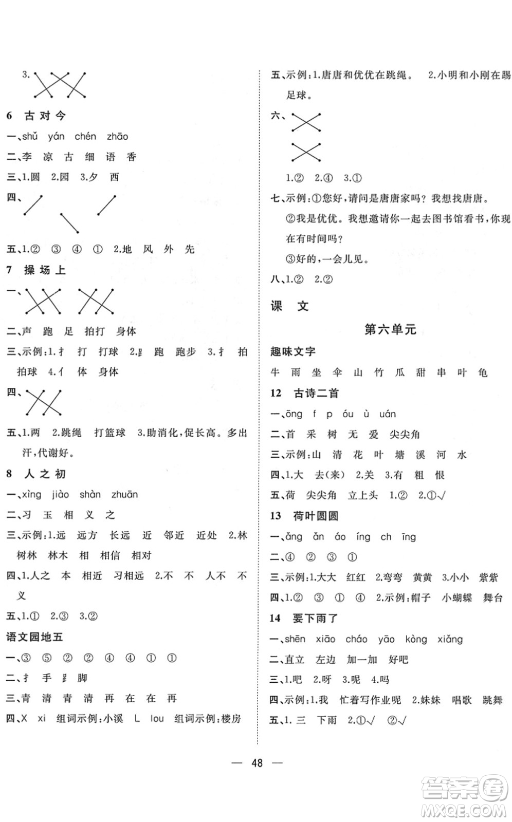 廣西師范大學(xué)出版社2022課堂小作業(yè)一年級(jí)語(yǔ)文下冊(cè)R人教版答案