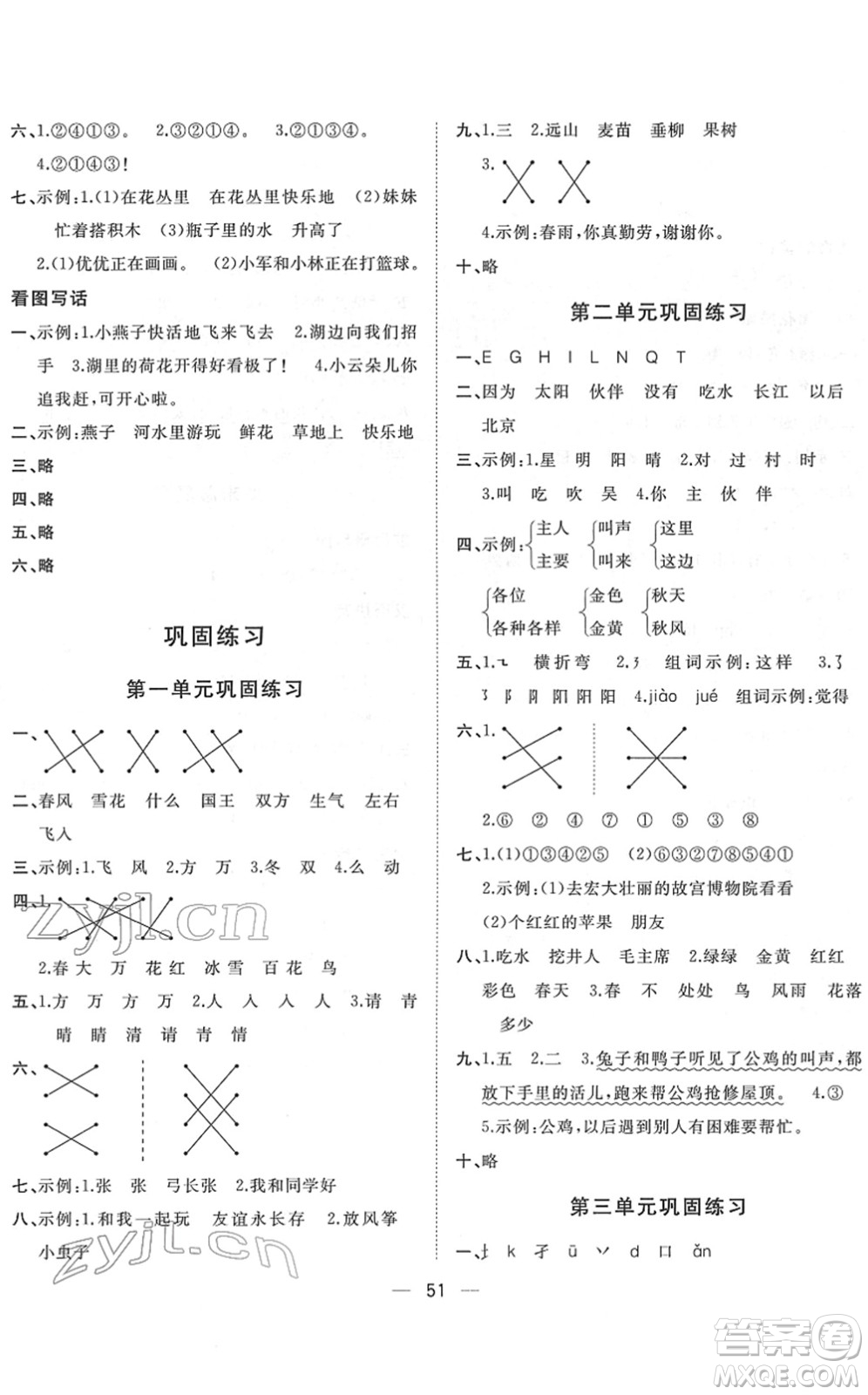 廣西師范大學(xué)出版社2022課堂小作業(yè)一年級(jí)語(yǔ)文下冊(cè)R人教版答案