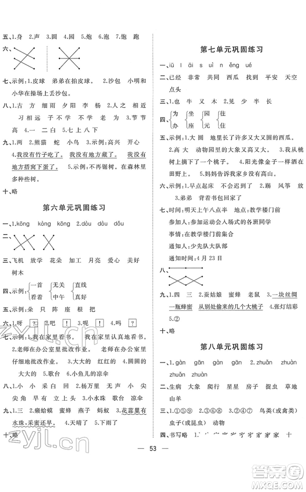 廣西師范大學(xué)出版社2022課堂小作業(yè)一年級(jí)語(yǔ)文下冊(cè)R人教版答案