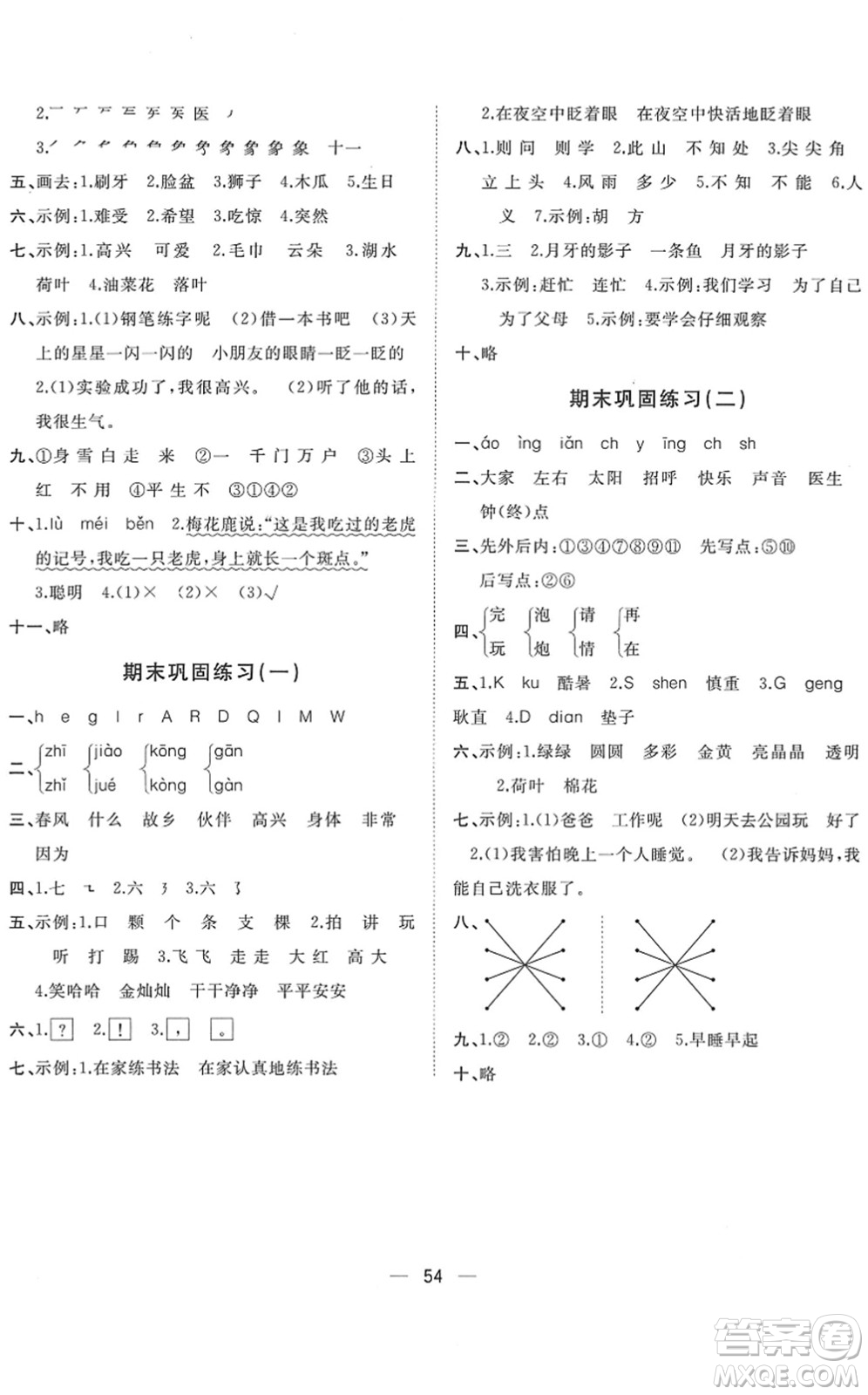 廣西師范大學(xué)出版社2022課堂小作業(yè)一年級(jí)語(yǔ)文下冊(cè)R人教版答案