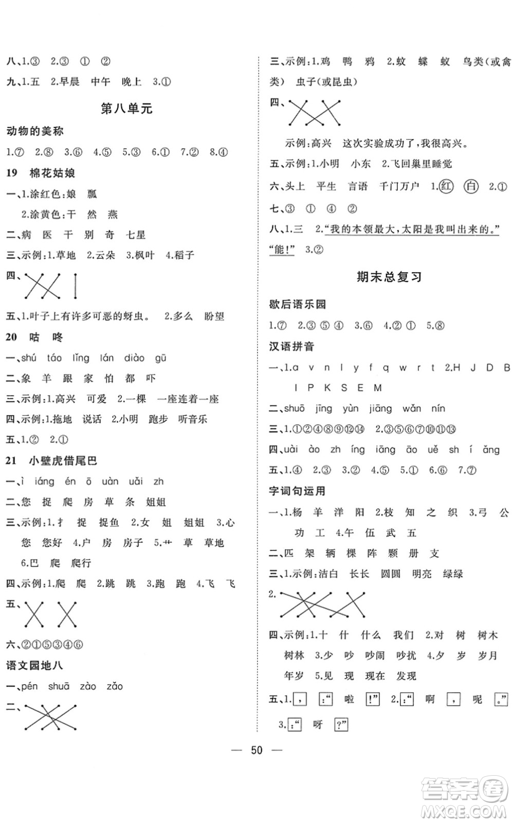 廣西師范大學(xué)出版社2022課堂小作業(yè)一年級(jí)語(yǔ)文下冊(cè)R人教版答案