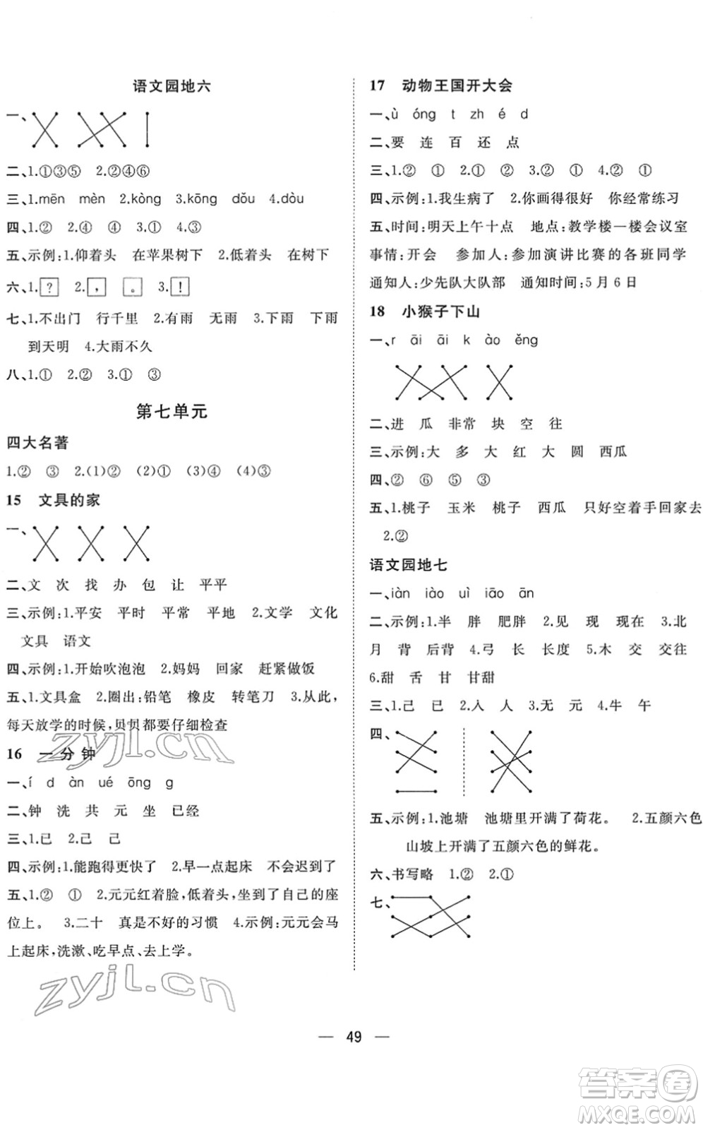 廣西師范大學(xué)出版社2022課堂小作業(yè)一年級(jí)語(yǔ)文下冊(cè)R人教版答案