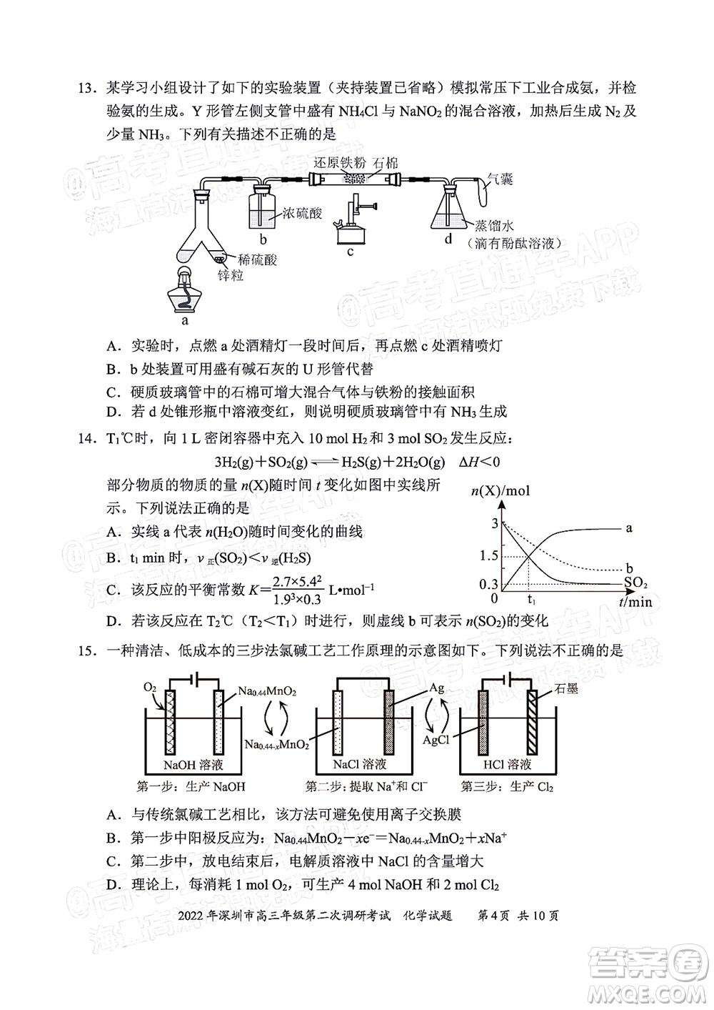 2022年深圳市高三年級(jí)第二次調(diào)研考試化學(xué)試題及答案