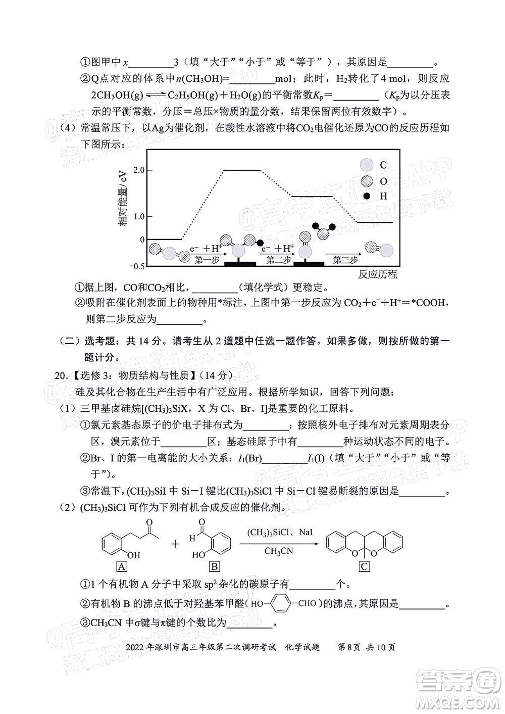 2022年深圳市高三年級(jí)第二次調(diào)研考試化學(xué)試題及答案