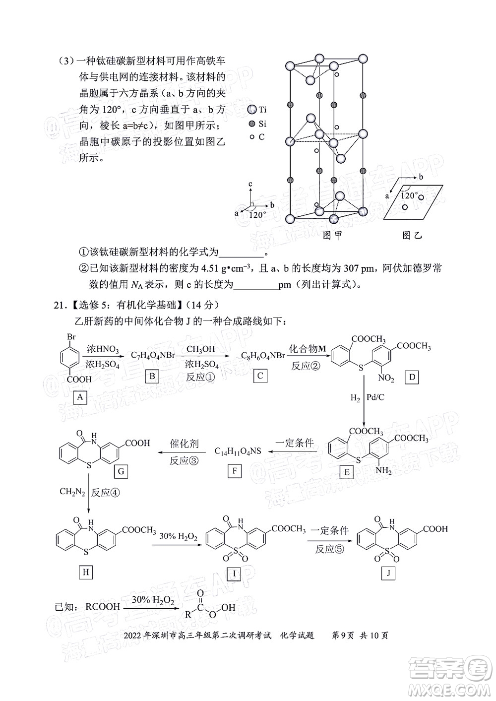 2022年深圳市高三年級(jí)第二次調(diào)研考試化學(xué)試題及答案