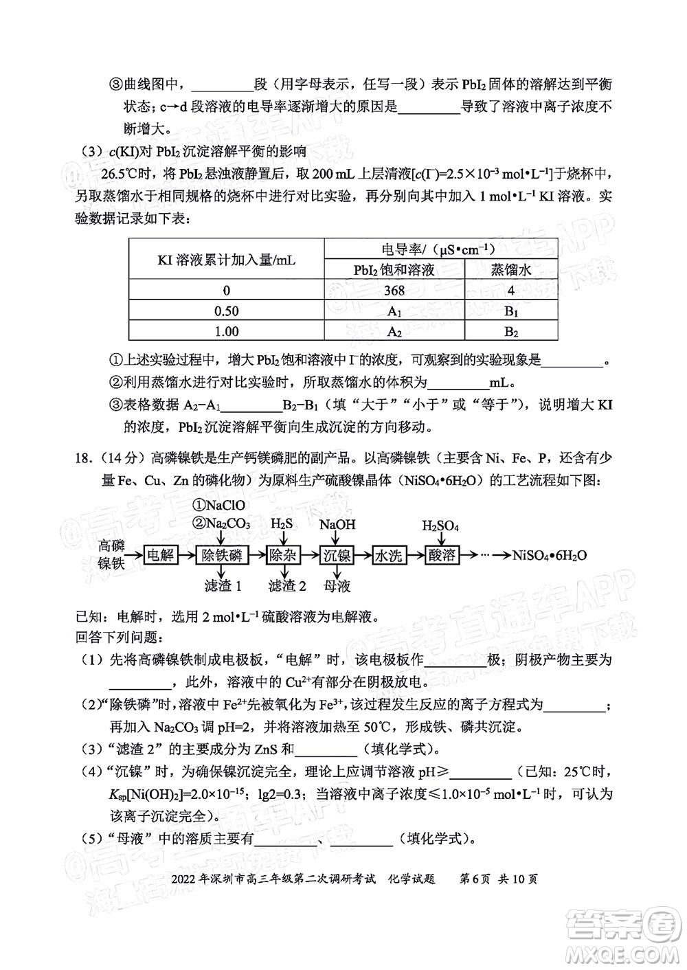 2022年深圳市高三年級(jí)第二次調(diào)研考試化學(xué)試題及答案