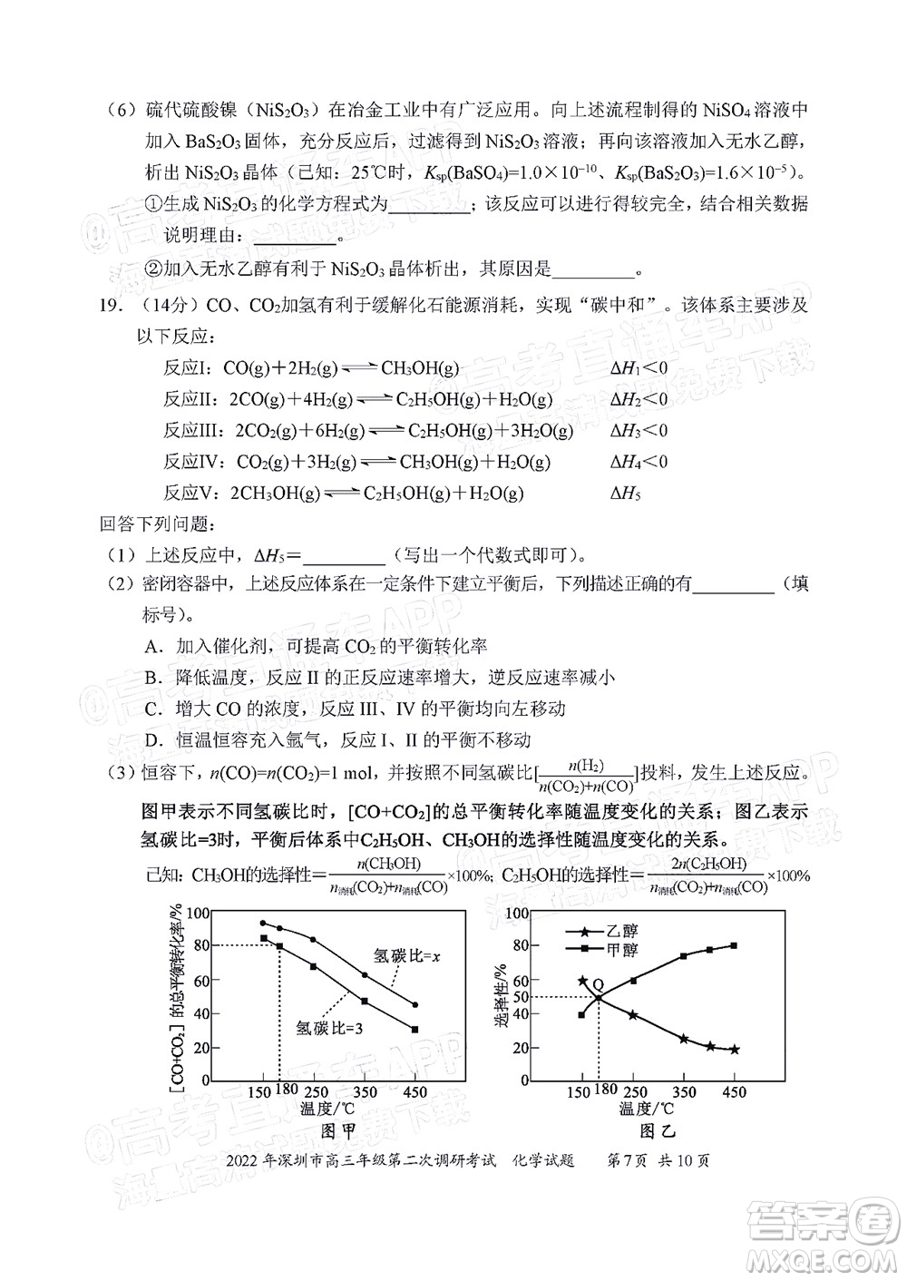 2022年深圳市高三年級(jí)第二次調(diào)研考試化學(xué)試題及答案