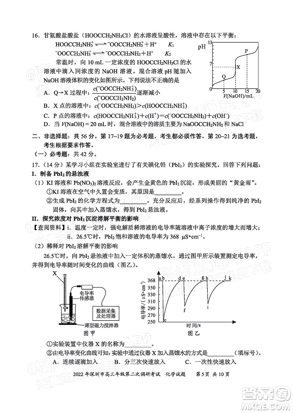 2022年深圳市高三年級(jí)第二次調(diào)研考試化學(xué)試題及答案