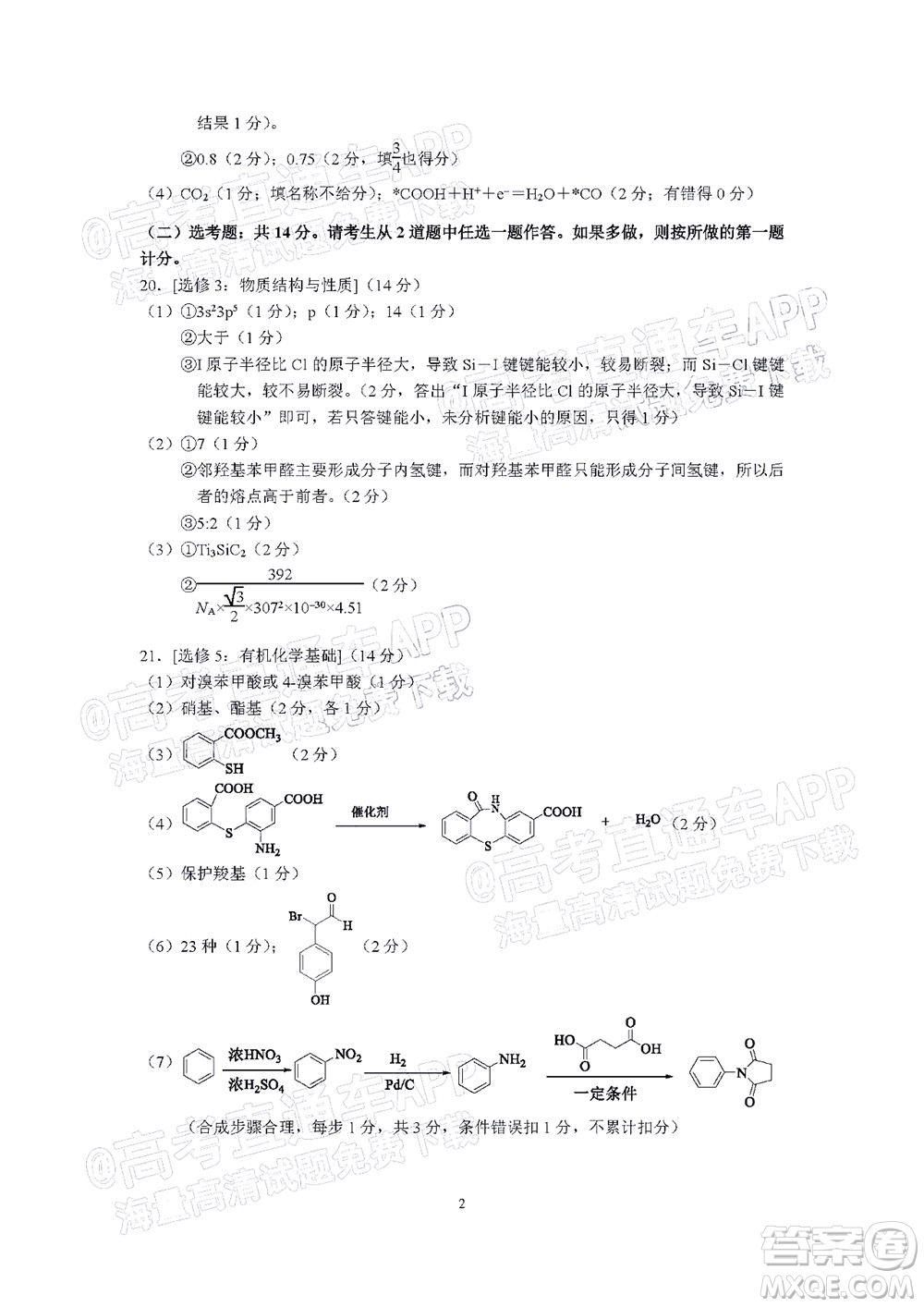 2022年深圳市高三年級(jí)第二次調(diào)研考試化學(xué)試題及答案