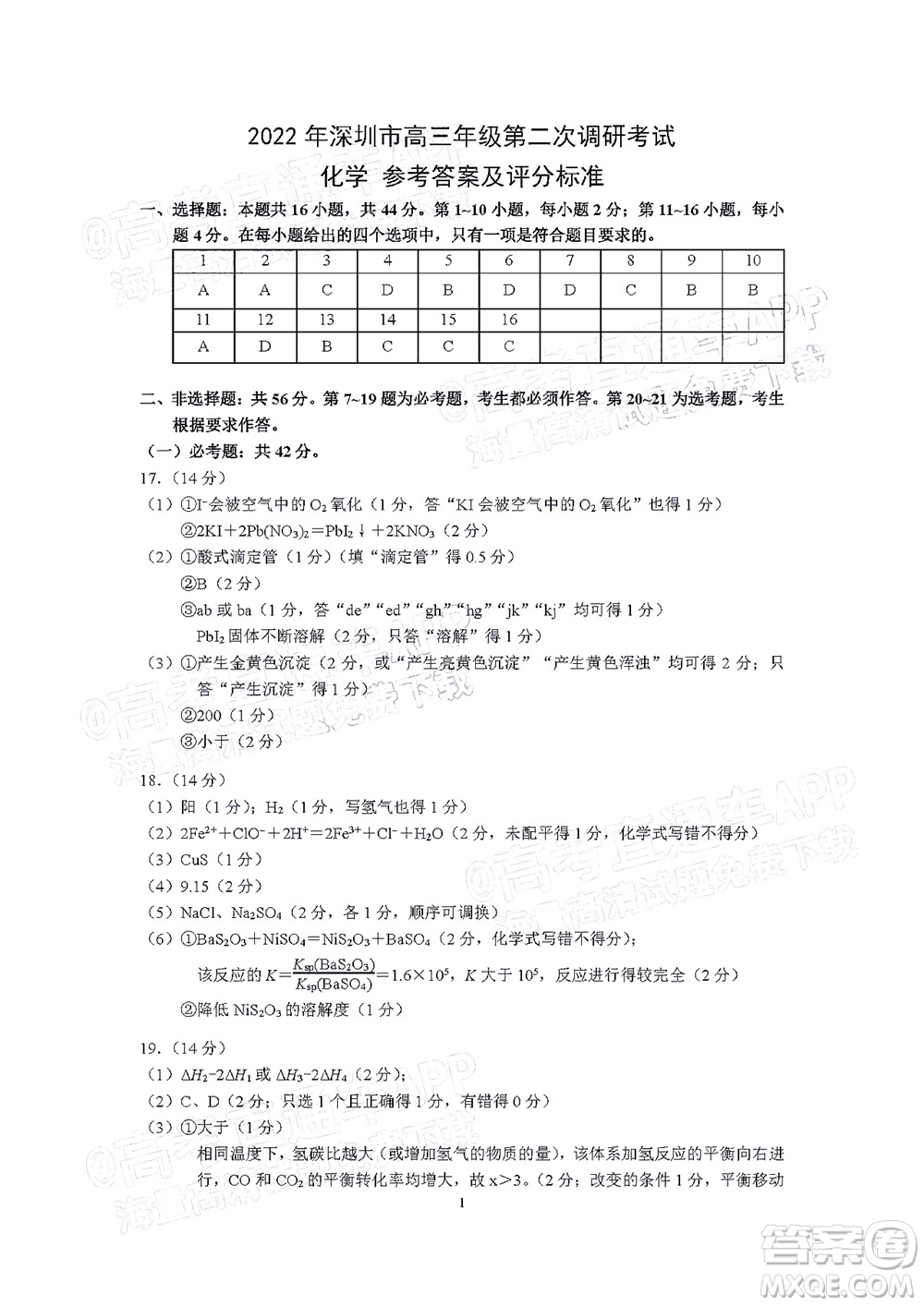 2022年深圳市高三年級(jí)第二次調(diào)研考試化學(xué)試題及答案