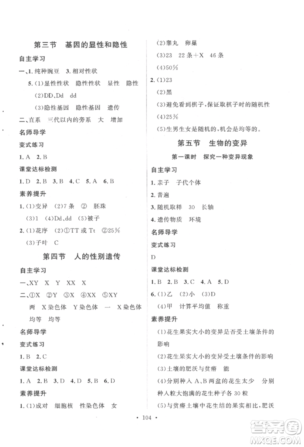 陜西人民出版社2022實驗教材新學案八年級下冊生物人教版參考答案