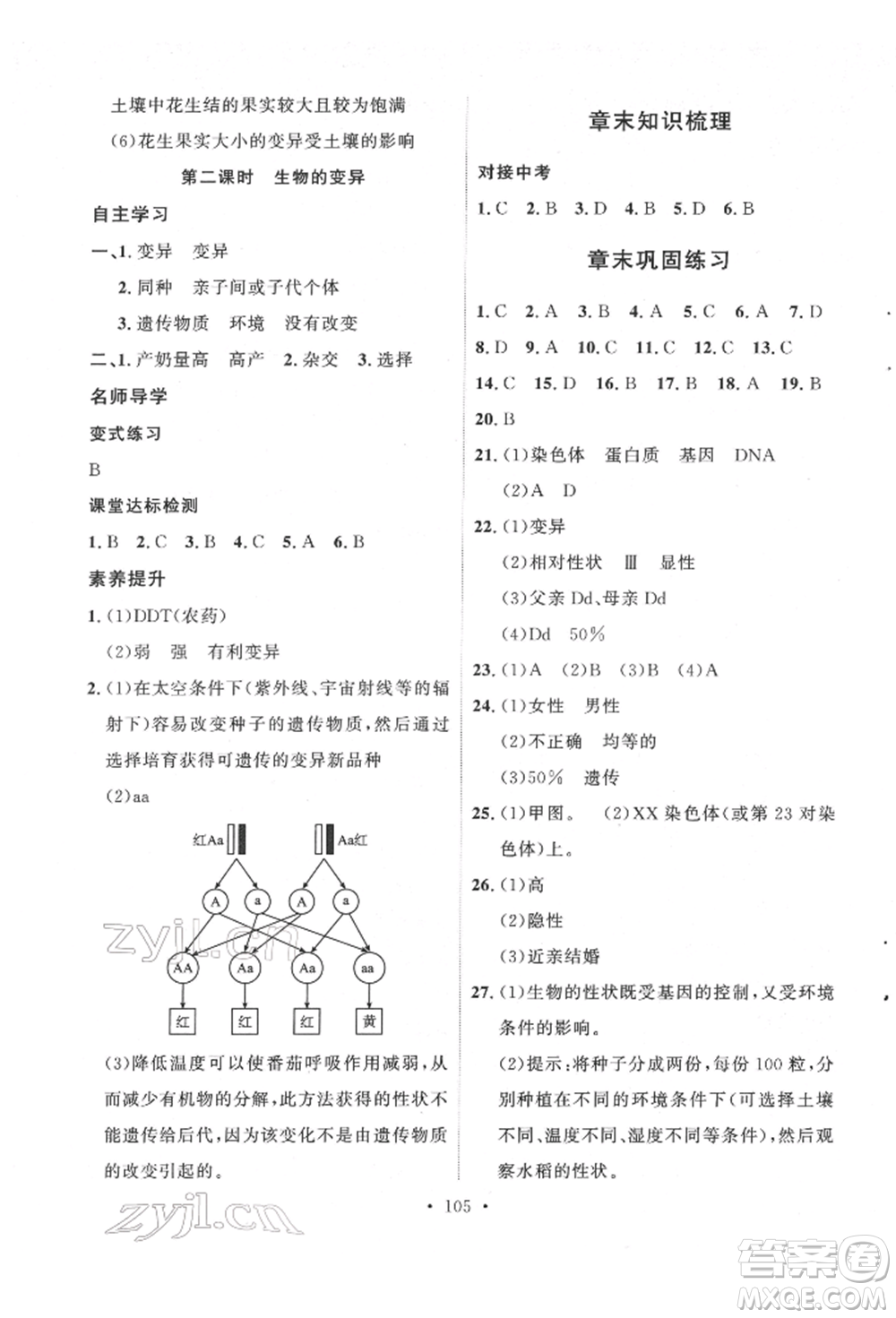 陜西人民出版社2022實驗教材新學案八年級下冊生物人教版參考答案