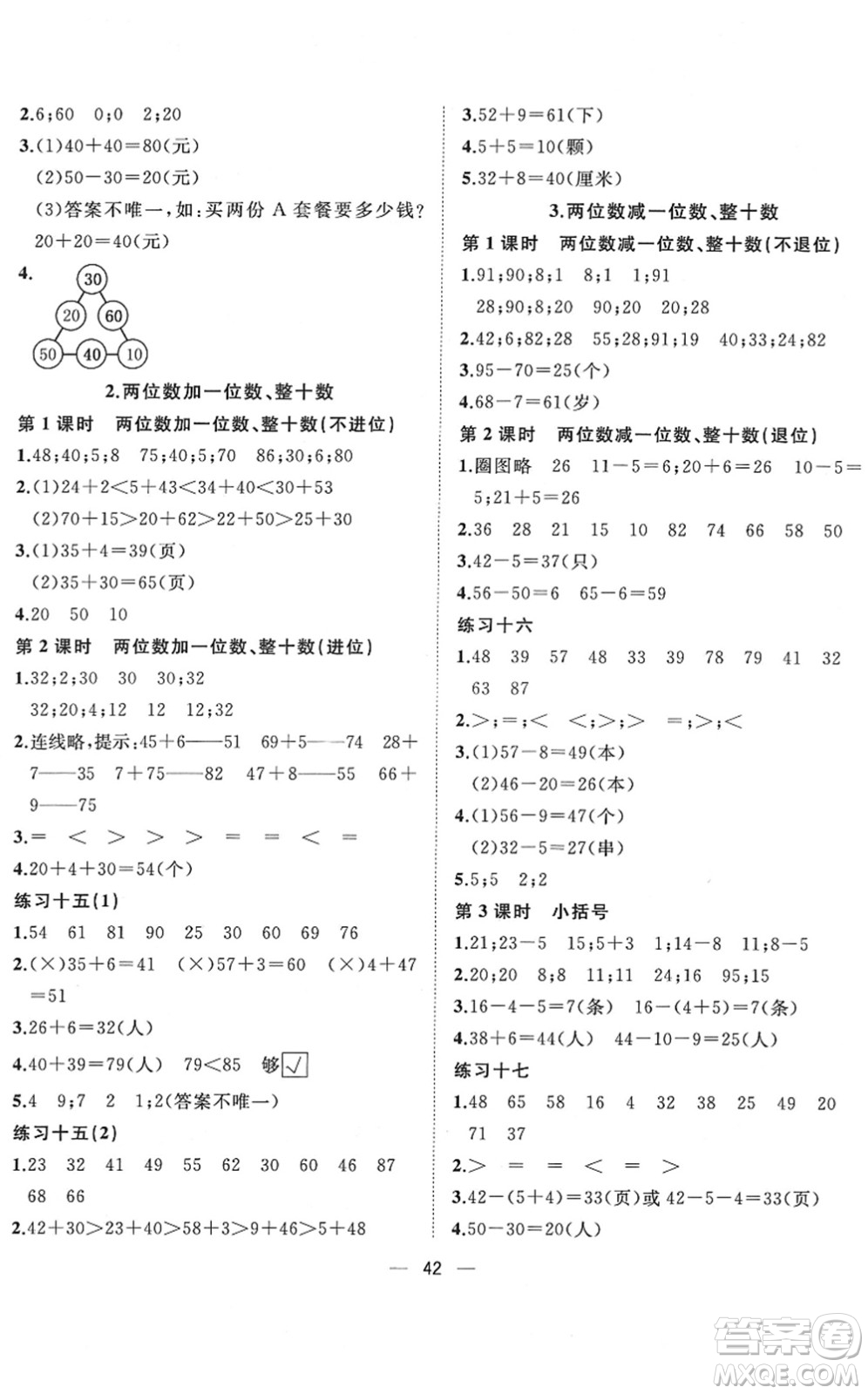 廣西師范大學(xué)出版社2022課堂小作業(yè)一年級數(shù)學(xué)下冊R人教版答案