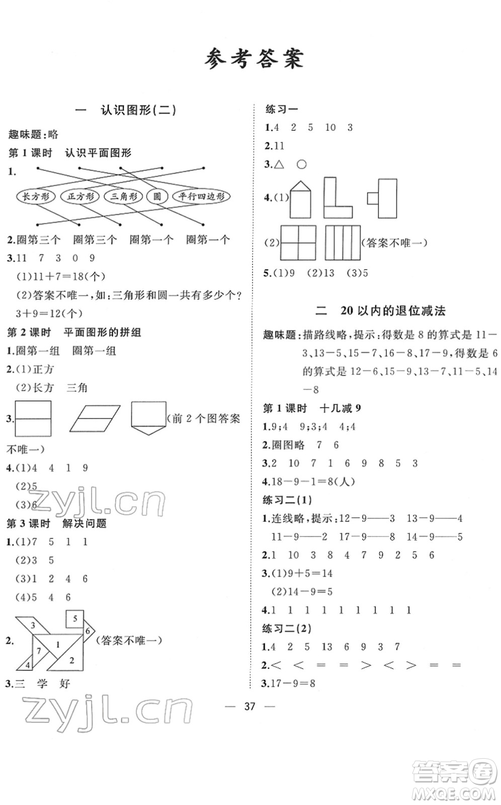 廣西師范大學(xué)出版社2022課堂小作業(yè)一年級數(shù)學(xué)下冊R人教版答案