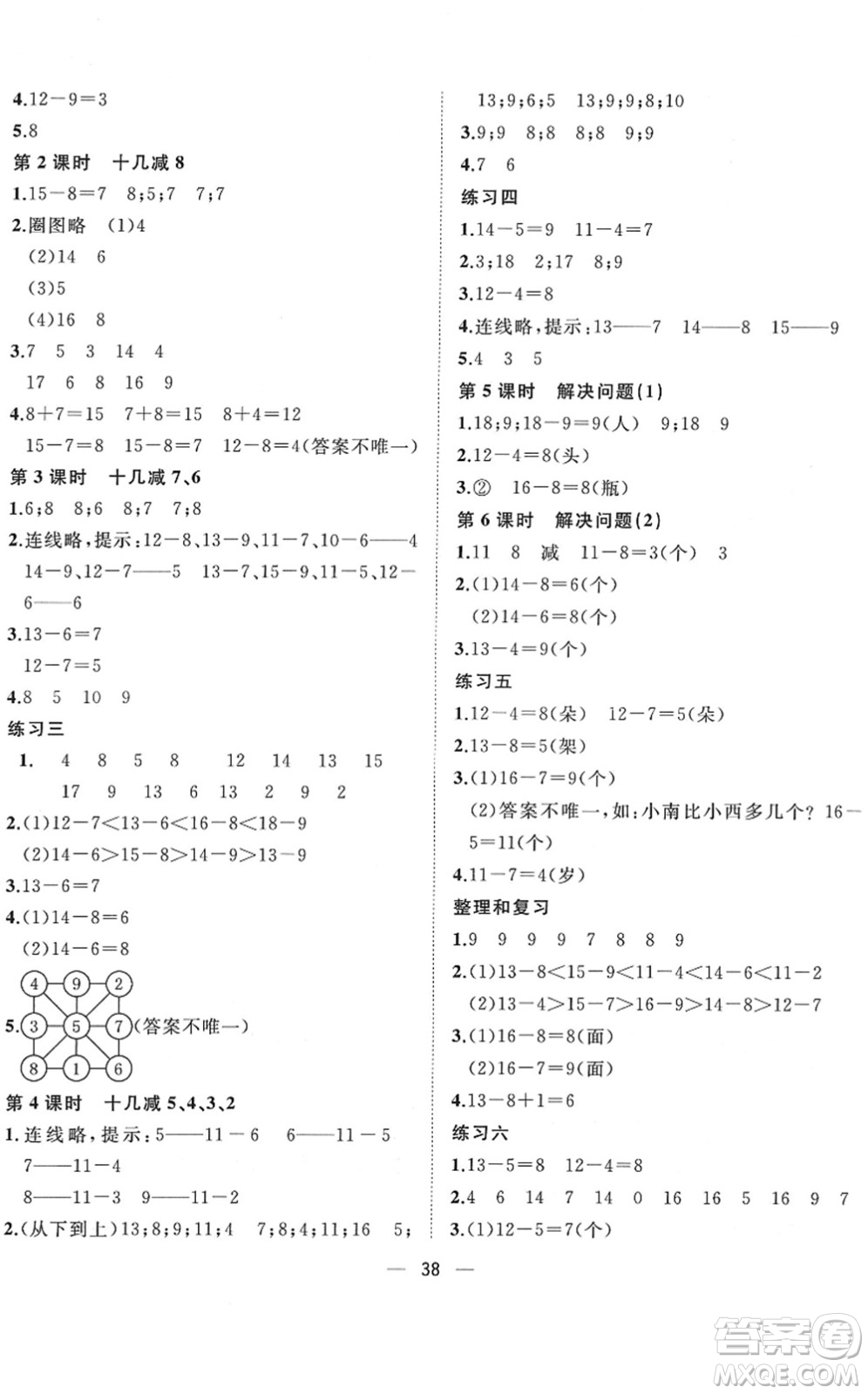 廣西師范大學(xué)出版社2022課堂小作業(yè)一年級數(shù)學(xué)下冊R人教版答案